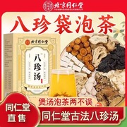 北京同仁堂八珍汤非桃红四物汤八珍膏中薬材包氣血双补