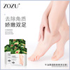 zozu10片牛油果烟酰胺嫩滑足膜温和补水滋养修护去角质提亮肤足膜