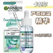 garnier卡尼尔玻尿酸芦荟，3%透明质酸保湿清爽镇静舒缓精华液30ml