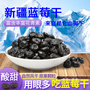 新疆特产蓝莓干蜜饯果脯，大颗粒无添加剂，养眼500克小包装休闲零食