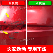 长安逸动补漆笔珍珠白二代汽车漆划痕修复专用红色冰晶白色自喷漆