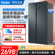 海尔双开门冰箱532L对开门变频一级能效风冷无霜大容量节能电冰箱