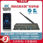 4K高清多媒体HDMI电视广告顶播放盒网络远程控制信息发布器系统机
