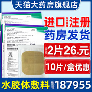 水胶体敷料康维德(康维德)187955原多爱肤非人工皮非伤口再生痘贴非褥疮贴