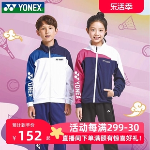 yonex尤尼克斯羽毛球，服儿童男上衣外套yy青少年，运动春秋款男长裤