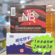 盒马NB牛奶巧克力味威化饼干盒装代可可脂巧克力花生味零食