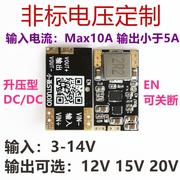 DCa-DC升压电源模组3.7V4.2V5V转9V12V15V20V迷你小体积大功