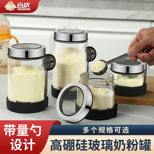 玻璃奶粉罐家用便携外出奶粉，专用分装盒，密封罐防潮罐子米粉储存罐