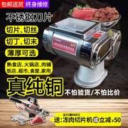 切肉片机商用电动小型全自动不锈钢切菜绞生肉，熟食卤菜切片切丝机