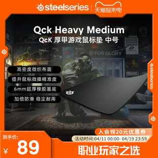 steelseries赛睿qckheavyml鼠标垫加厚天然橡胶，电竞游戏专用