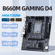 尔英b660m台式机m-atx主板，argb灯光同步ddr4内存1213处理器intel