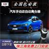 手动挡改自动挡 自动王 汽车智能自动离合器 不踩离合机器人