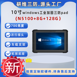 大屏幕三防平板电脑8g内存 win10系统手持工业平板电脑10英寸加固平板电脑定制 N5100处理器数据采集padKR101