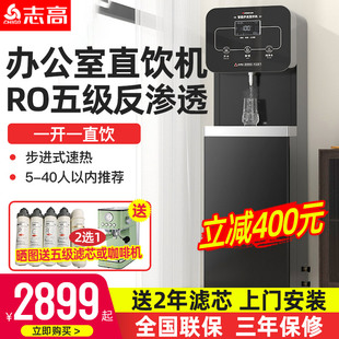 志高商用饮水机RO反渗透净水器办公室酒店商务直饮机冷热水一体机