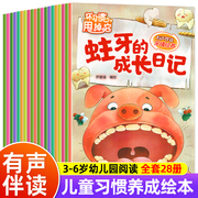 有声伴读彩图注音绘本4一6岁幼儿园阅读故事书，儿童行为习惯养成绘本3-5岁小班中班，大班宝宝幼儿三岁四岁五岁图画书睡前早教书