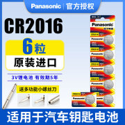 松下cr2016纽扣电池3v锂电子手表主板适用丰田奔驰凯美瑞铁将军比亚迪摩托车，汽车遥控器钥匙6粒圆形体重秤