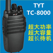 特易通TC-8000对讲机 民用1-50公里 10W大功率专业手台超长待机王