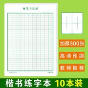 王学臣中宫格练字楷格本神笔易练字硬笔书法纸张法格中宫格楷书练