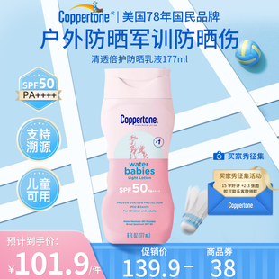 水宝宝清透倍护防晒乳，防水防汗出行必备儿童可用spf50177ml