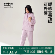 安之伴珊瑚绒睡衣女秋冬季休闲运动可外穿加厚保暖家居服套装