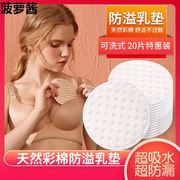 防溢乳垫超薄透气哺乳期可水洗夏季纯棉防漏产后隔奶乳贴孕妇喂奶