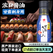 日本进口0脂肪甘露刺身用酿造酱油210ml日式寿司海鲜日料酱油小瓶
