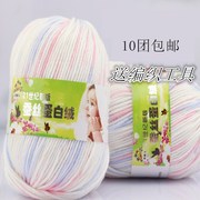 宝宝毛线蚕丝蛋白绒线，中粗牛奶棉线儿童围巾，钩针线毛线