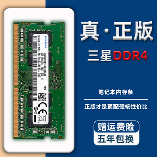 三星ddr4笔记本4g8g16g内存条二手拆机d4惠普华硕联想拯救者3200