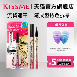 kissme眼线液笔 防水不易晕染持久卧蚕笔胶笔膏极细kiss me奇士美