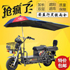 摩托车伞挡雨伞防晒遮阳太阳伞电瓶，d电动三轮车折叠雨棚快递载重