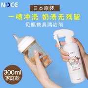 日本进口noce婴儿奶瓶，清洁剂餐具果蔬清洗液宝宝，儿童玩具清洗剂