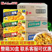好侍百梦多日式咖喱块100g*30盒整箱速食咖喱，鱼蛋牛肉鸡肉料理包