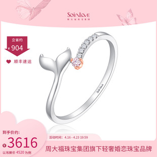 周大福soinlove「人，鱼尾」18k金粉色调，钻石戒指女vu1591
