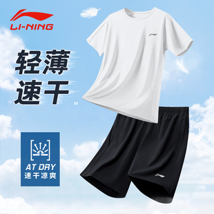 李宁速干运动套装男夏季跑步健身运动服男士，冰丝透气短袖短裤