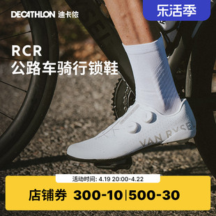 迪卡侬锁鞋公路车RCR骑行鞋男女款自行车鞋碳纤维硬底鞋专业OVRC