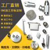 上海cnc机加工铝合金不锈钢机械数控车床精密五金非标零件