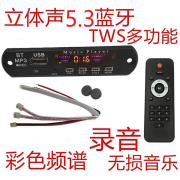 智能车载录音mp3蓝牙，免提播放器12vtws模块5.3蓝牙pcba模组