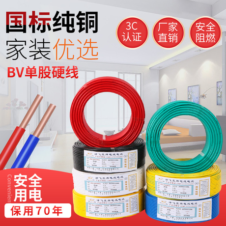 电线电缆bv 1.5平方