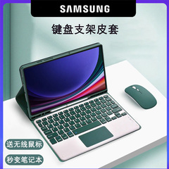 适用三星平板保护套Galaxy Tab S9键盘保护套S9+蓝牙键盘S8硅胶软壳S8+带笔槽S8ultra皮套S7fe全包防摔磁吸款