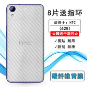 适用于HTC 628/W/T背面膜D628专用手机后膜628U碳纤维保护贴纸薄半覆盖无胶不翘边导气手感好电竞后盖条纹膜