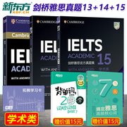  桥雅思真题集13-15 学术类 IELTS桥雅思全真试题集 雅思考试雅思A类 IELTS雅思考试151413试题真题集出国