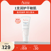 avene雅漾保湿霜恒润柔肤，保湿霜多效修护干燥滋润保湿乳液40ml