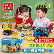 邦宝拧螺丝大颗粒积木工程车，飞机轮船3-6岁男孩子儿童拼装玩具