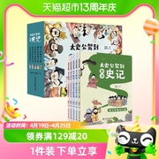 太史公驾到趣读史记正版全5册趣说中国史假设古代有聊天群趣味书