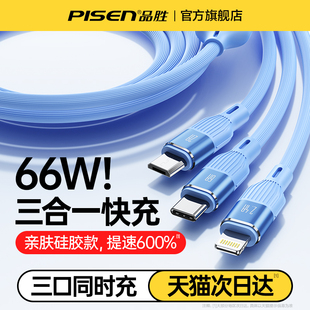 品胜三合一数据线液态快充适用于苹果华为小米vivo手机66w充电线器6a一拖三typec安卓多功能车载多头加长通用