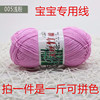 天丝竹棉线毛线团(毛线团，)竹炭棉宝宝婴儿，专用线纯棉线中细手工编织