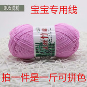 天丝竹棉线毛线团竹炭棉宝宝婴儿专用线纯棉线中细手工编织