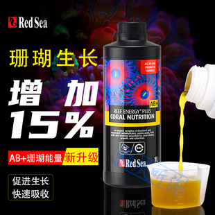 REDSEA红海AB+液体珊瑚粮珊瑚能量剂PLUSlps软体sps硬骨饲料