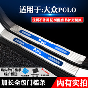 适用大众POLO波罗改装专用不锈钢门槛条迎宾踏板后备箱护板防划刮