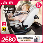 joie巧儿宜0-7岁i-Spin Grow婴儿安全座椅汽车用isize 车载宝宝椅